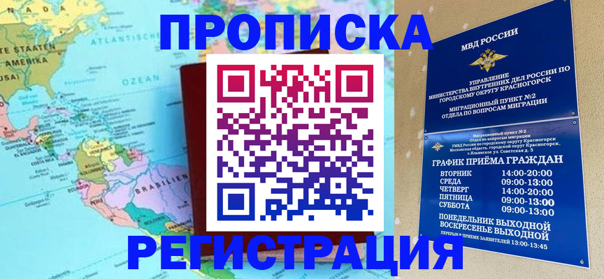 прописка для работы в Шарыпово