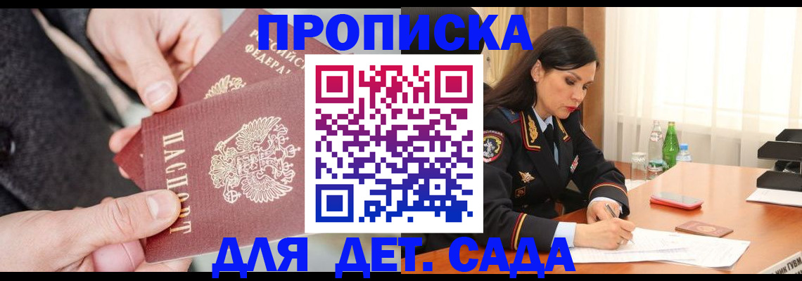 купить прописку в Шарыпово