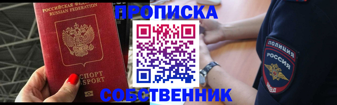 временная регистрация недорого в Шарыпово