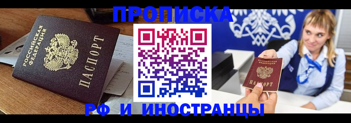 прописка от собственника в Шарыпово